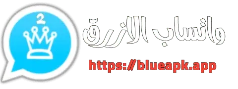واتساب الأزرق Logo